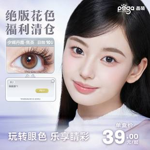 晶硕美瞳日抛近视三明治彩色隐形眼镜10片大小直径 花色 绝版