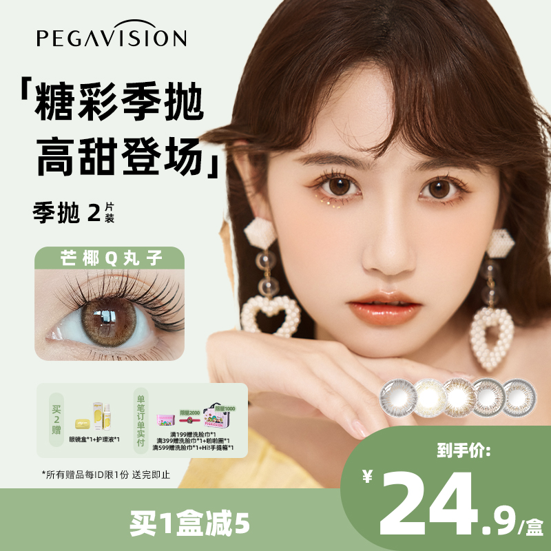 【糖彩系列】晶硕美瞳彩色近视隐形眼镜季抛2片自然棕灰大小直径