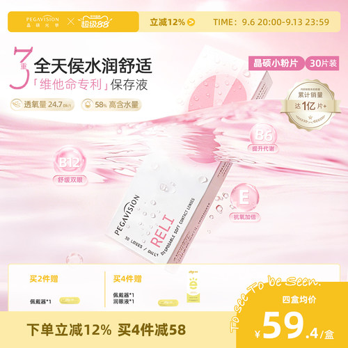 【小粉片】晶硕近视隐形眼镜透明日抛30片水润高清舒适