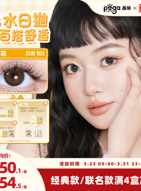 晶硕美瞳日抛香水系列粉水舒适彩色隐形眼镜大小直径10片冷白茶