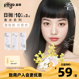晶硕美瞳三明治彩色隐形眼镜日抛30P小豆蔻棕 量贩装 香水系列