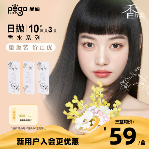 【香水系列|量贩装】晶硕美瞳三明治彩色隐形眼镜日抛30P小豆蔻棕