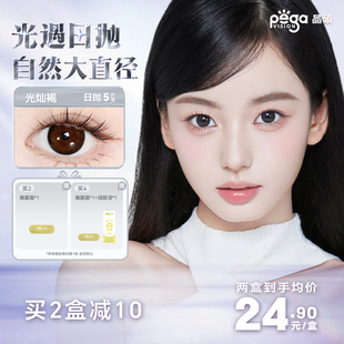 彩色隐形眼镜日抛5片 早八素颜晶硕美瞳三明治自然款 光遇系列