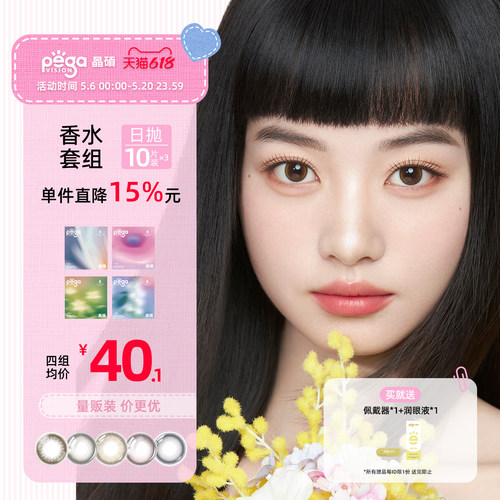 买就送佩戴器/润眼液（赠品一个ID限一份）