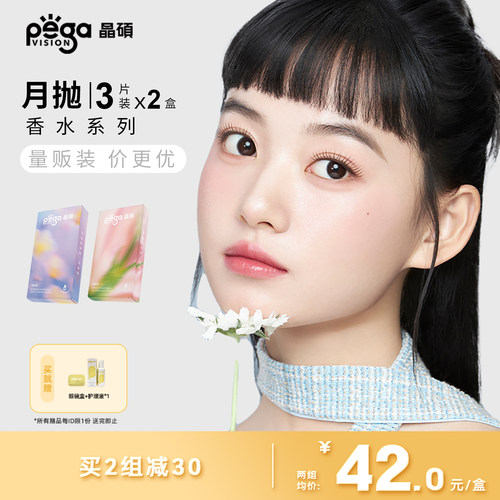 晶硕香水美瞳三明治彩色隐形眼镜月抛3P*2自然款
