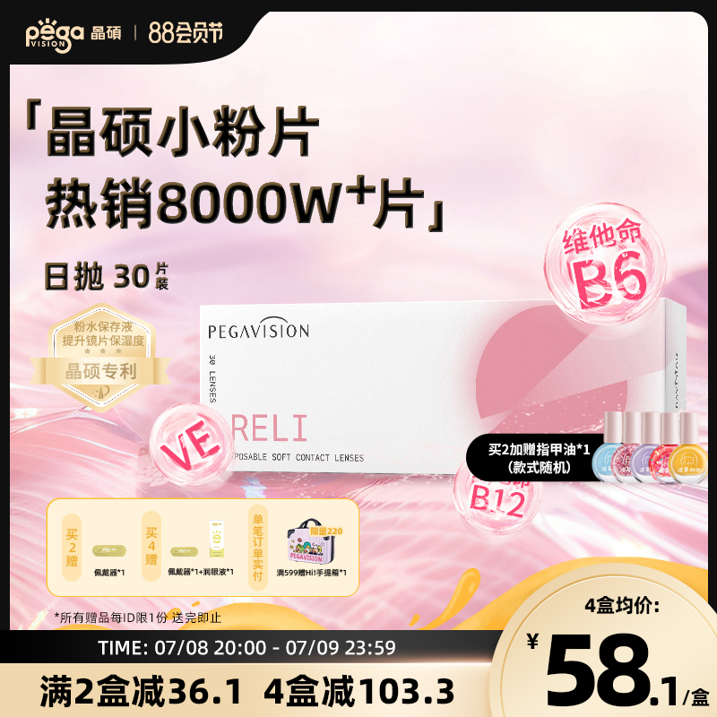 【小粉片】晶硕小粉片近视隐形眼镜透明日抛30片一次性水润舒适