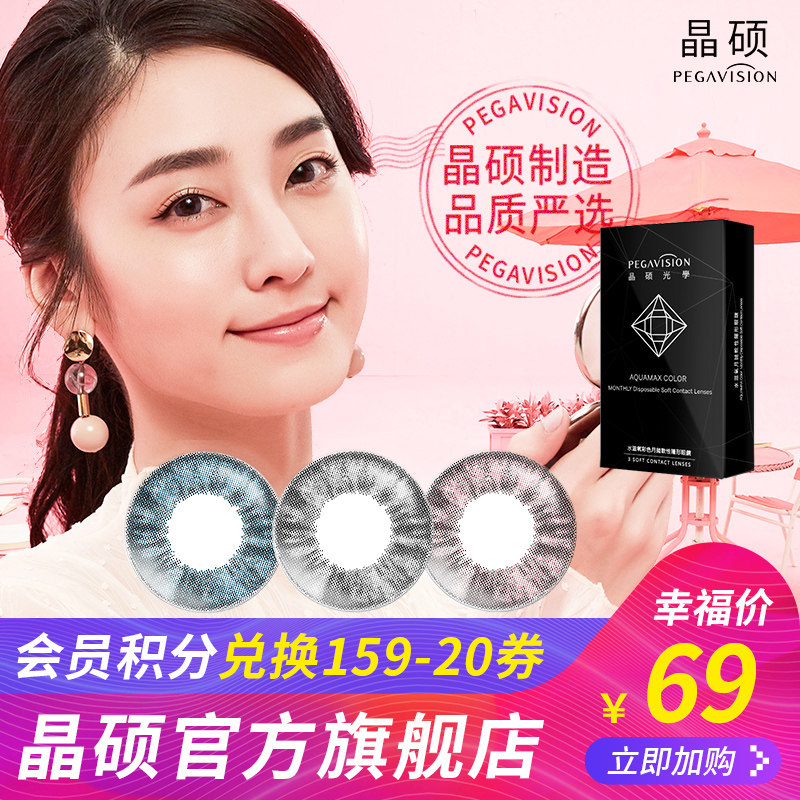 Pegavision晶硕旗舰店官网 品牌旗舰店铺大全