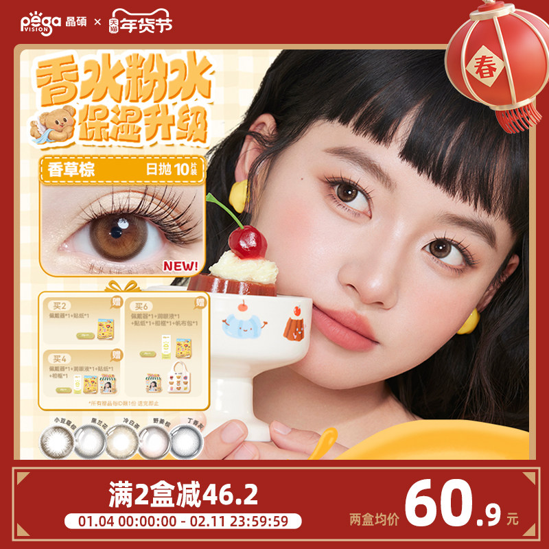 【粉水专利】晶硕香水日抛三明治彩色隐形眼镜美瞳10片舒适升级