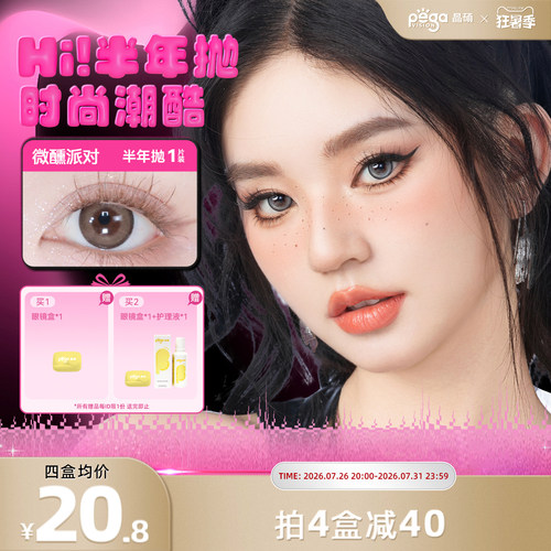 晶硕彩色隐形眼镜cos美瞳混血半年抛1片大小直径官方