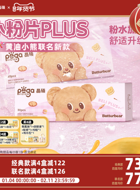 【黄油小熊联名】晶硕维他命B12小粉片PLUS透明隐形眼镜日抛30片