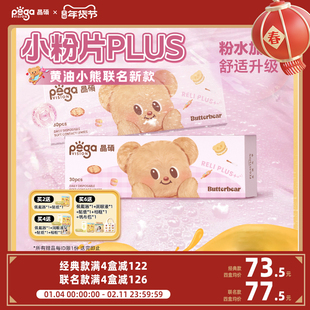 【黄油小熊联名】晶硕维他命B12小粉片PLUS透明隐形眼镜日抛30片