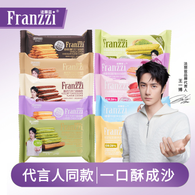 法丽兹长条曲奇夹心饼干10个口味
