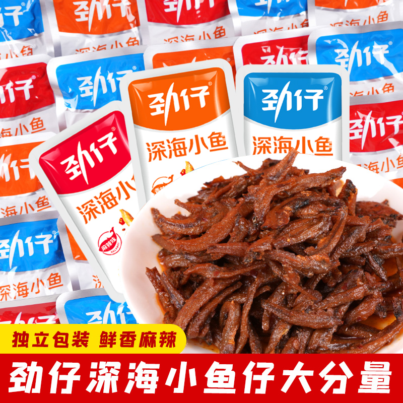 劲仔小鱼干三种口味9g