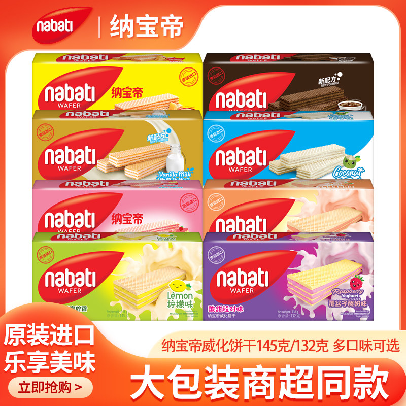 纳宝帝威化饼干芝士奶酪巧克力威化饼干休闲解馋零食小吃下午茶点