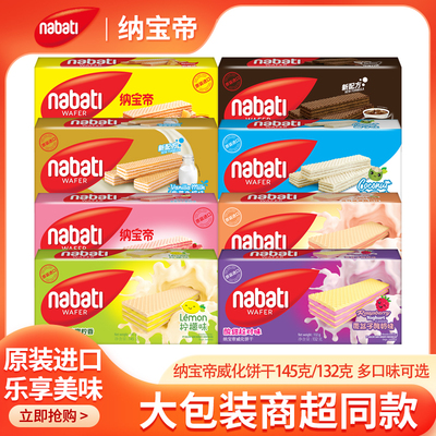 纳宝帝威化饼干奶酪味