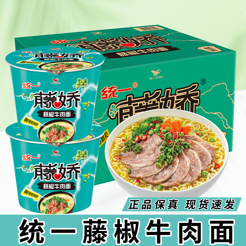 统一藤椒方便面泡面五合一麻辣青花椒速食面桶装藤娇牛肉面组合