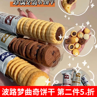 波路梦普奇小饼曲奇饼干芝士巧克力曲奇零食夹心饼干早餐宿舍零食