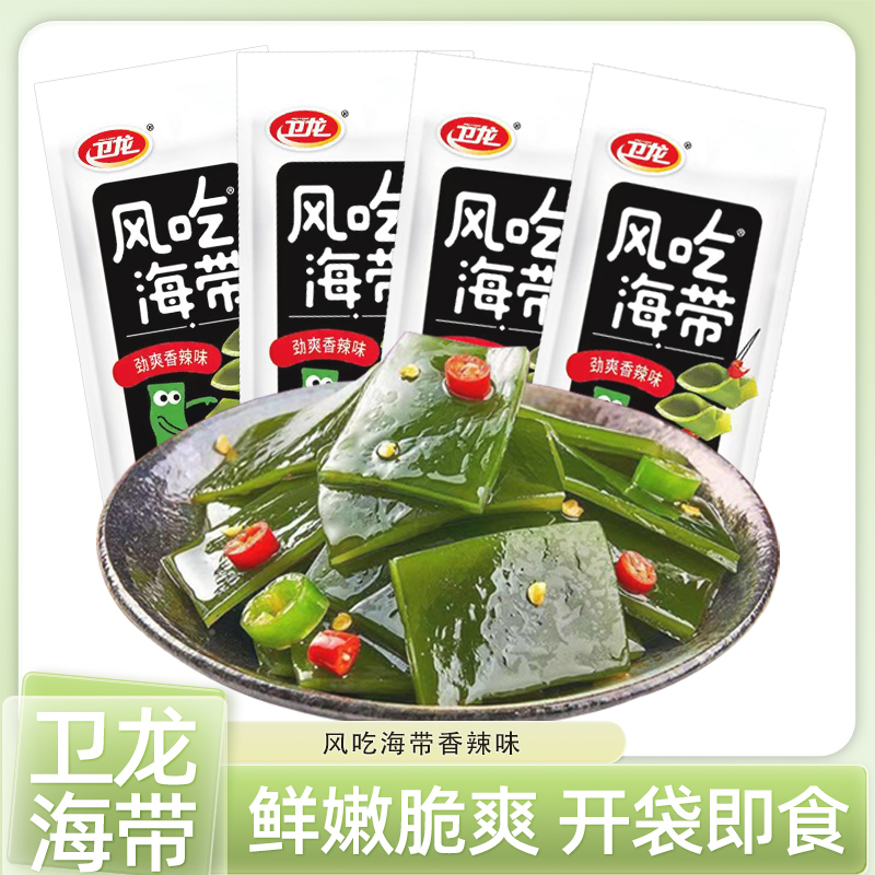 卫龙海带辣味海带片海带条休闲零食小吃香辣味办公室休闲解馋零食