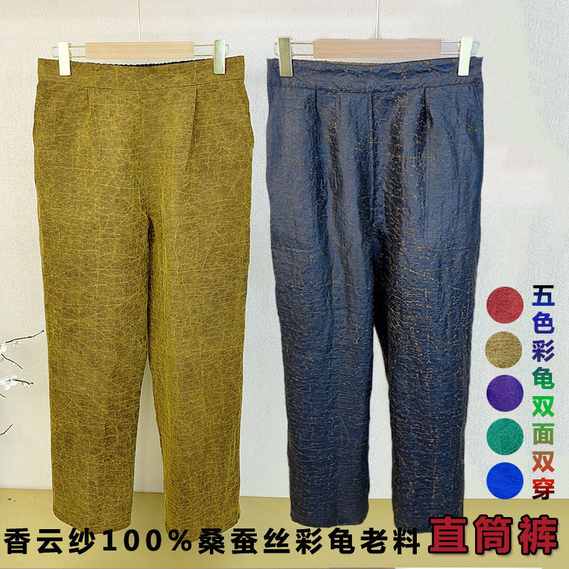 专柜正品香云纱彩龟老料直筒裤双面穿中老年春秋真丝裤子高腰显瘦
