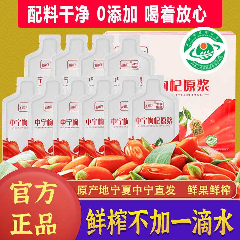 红枸杞原浆整箱宁夏中宁新鲜枸杞汁液饮料正宗枸杞原液官方旗舰店