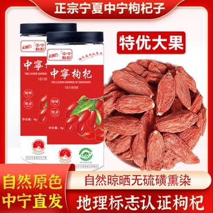 正宗宁夏中宁枸杞子特级大颗粒头茬罐装 500g红构杞男肾茶 250g