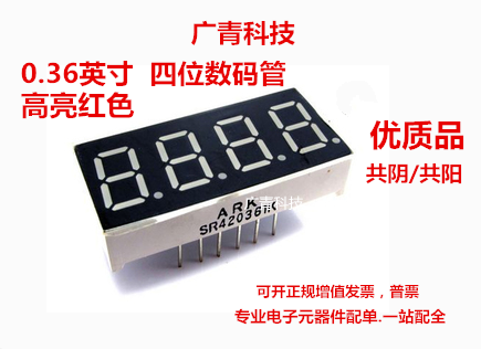 0.36英寸数码管 4位一体 3641BH共阳 红色（3461BS）LED数码管属于什么档次？