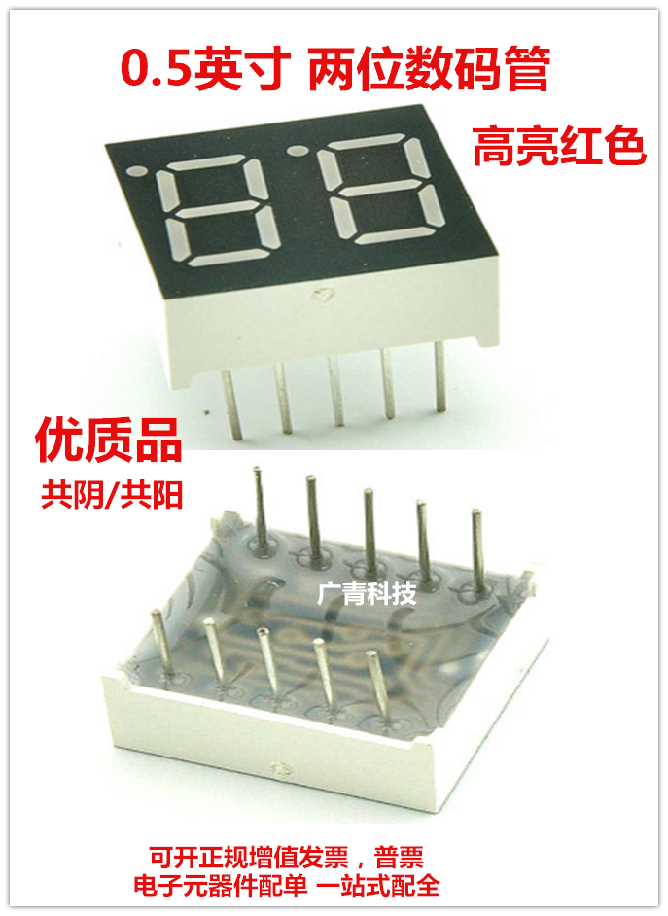 0.5英寸 2位LED数码管 两位高亮红色 5022AS/AH 共阴 5021BS/BH使用感如何?