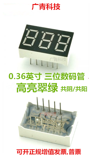 0.36英寸 3位LED数码管 翠绿色 共阴共阳 3361ABGG 绿光三位模块属于什么档次？