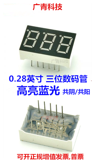 0.28英寸 3位LED数码管 蓝光色 2381AB/BB 共阴共阳 三位显示模块怎么样,好用不?