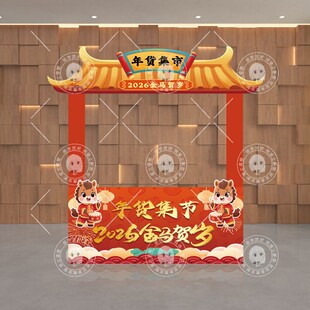 幼儿园春节庙会摊位集市装饰KT板新年喜庆节日拍照框年货专场布置