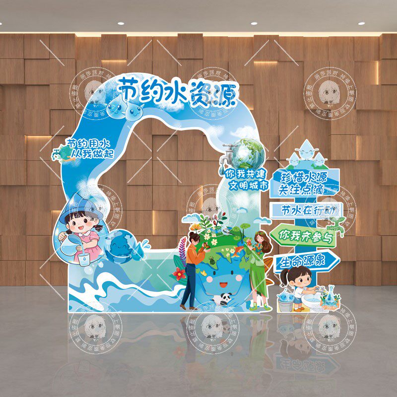 幼儿园节约水资源主题签到KT板墙美陈装饰宣传展板世界环保拍照框
