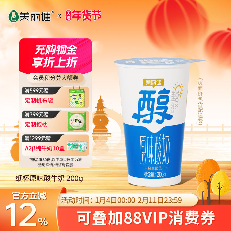 【杭州送奶到户】美丽健纸杯原味酸牛奶200g（每日新鲜配送）