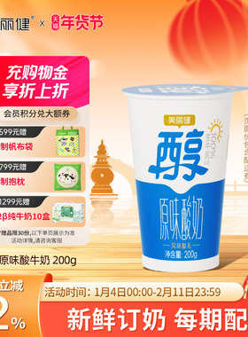 【杭州送奶到户】美丽健纸杯原味酸牛奶200g（每日新鲜配送）