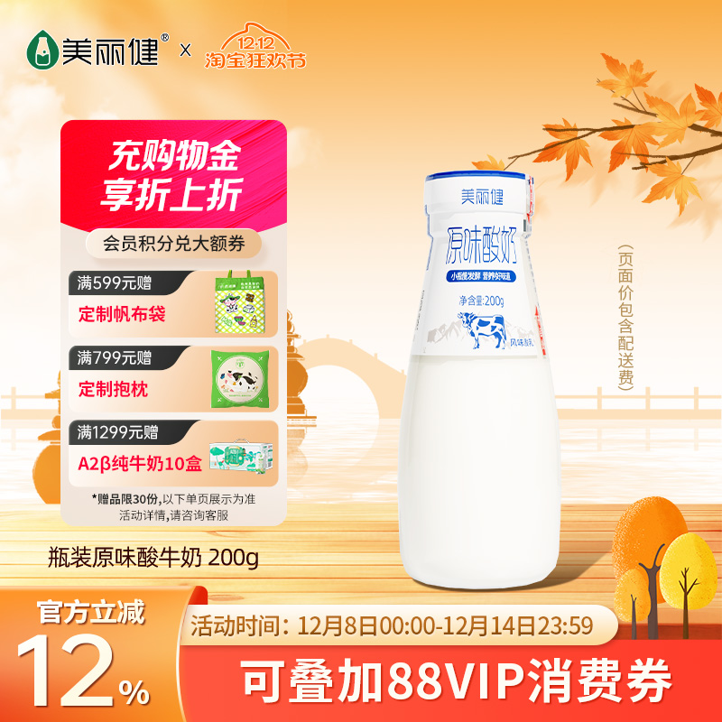 【百年乳企】美丽健瓶装原味酸奶