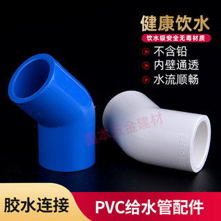 联塑PVC45度弯头联塑PVC给水配件接头PVC给水管件接头联塑水配件