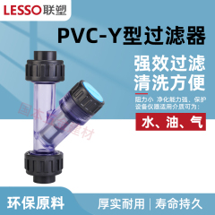 联塑Y型过滤器PVC过滤器UPVC塑料管道过滤器水管透明DN15-DN63