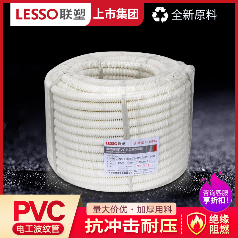 联塑pvc阻燃波纹管16 20 25 32 40 50穿线软管电线绝缘塑料套管