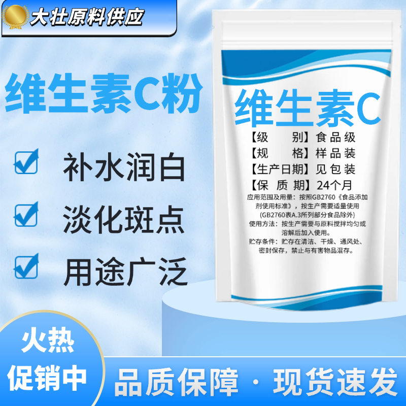 石药维生素c粉食品级冲饮纯粉外用美白提亮肌肤粉抗坏血酸补充VC