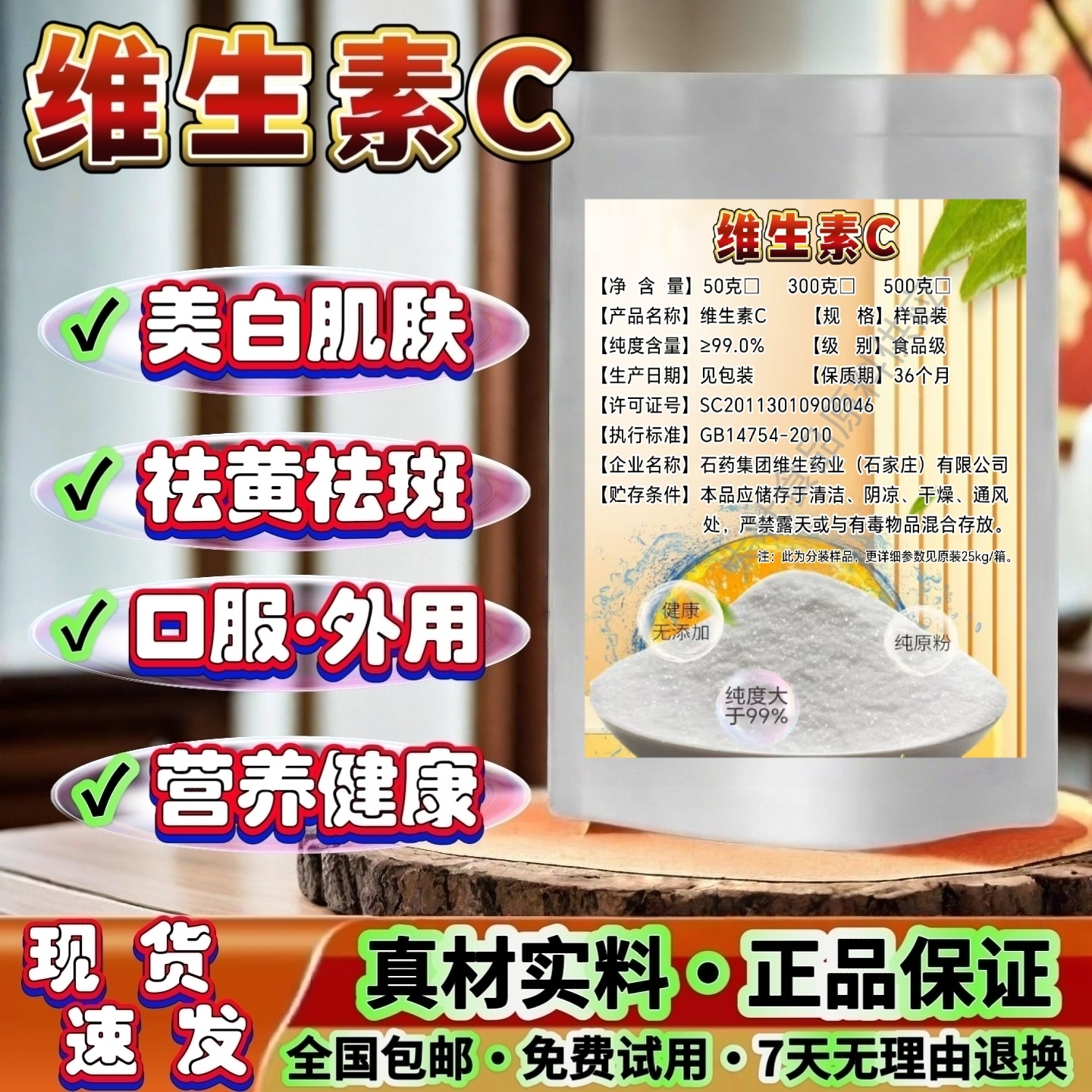石药维生素c粉食品级冲饮纯粉外用美白提亮肌肤粉抗坏血酸补充VC