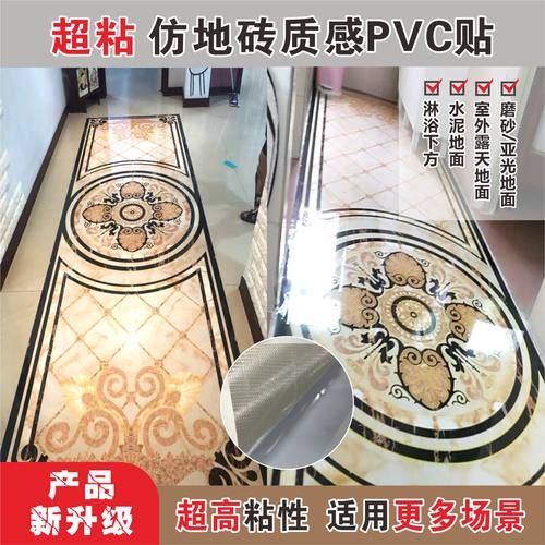 瓷砖自粘贴纸地面翻新改造PVC贴