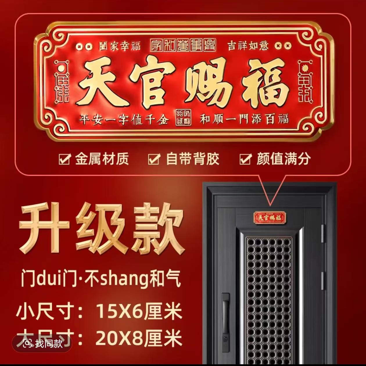 天官赐福门贴门幅无品牌