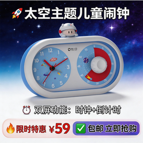 计时器小学生自律神器闹钟闹铃