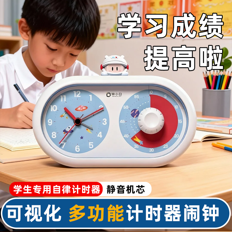 定时器小学生自律神器计时器闹钟