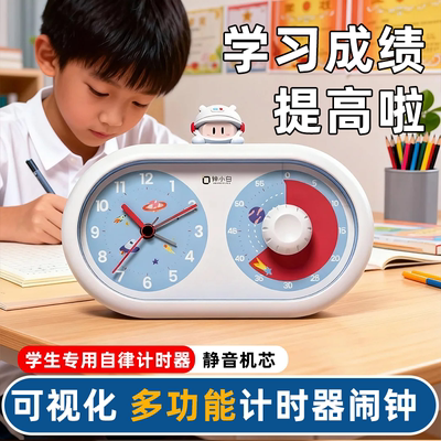定时器小学生自律神器计时器闹钟