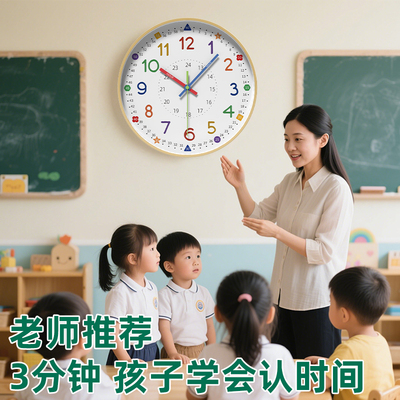 儿童早教学习挂钟幼儿园卡通钟表
