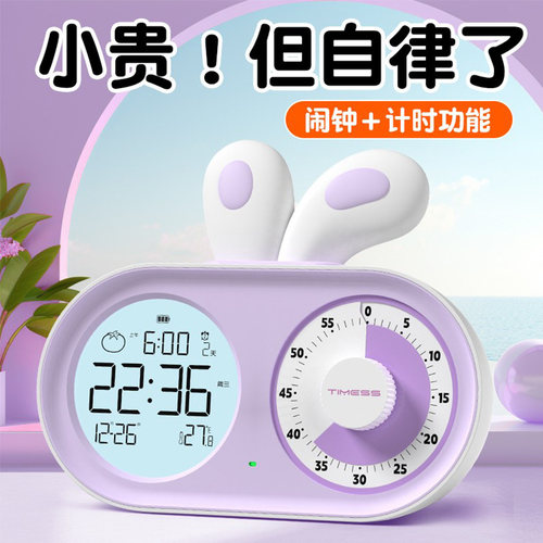 学习专用静音定时提醒器