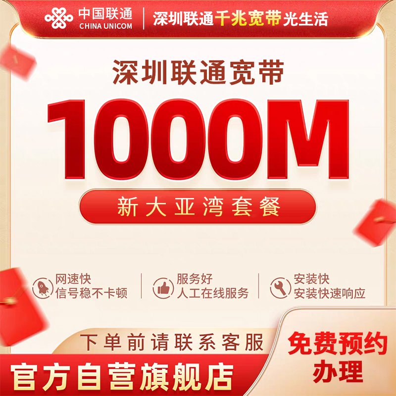 深圳联通电信移动宽带官方旗舰店新装300M500M1000M单宽优惠光纤