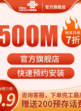 深圳联通宽带办理500M/1000M光纤有线宽带5G融合套餐新装在线办理