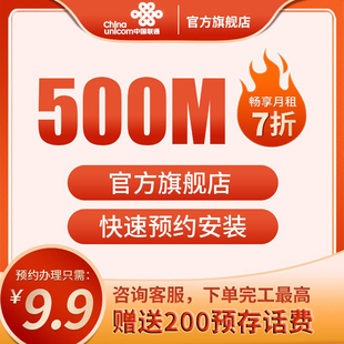 深圳联通宽带办理500M/1000M光纤有线宽带5G融合套餐新装在线办理