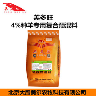 英美尔羔多旺 4%种羊繁殖母羊专用预混料提高发情和繁殖性能 包邮